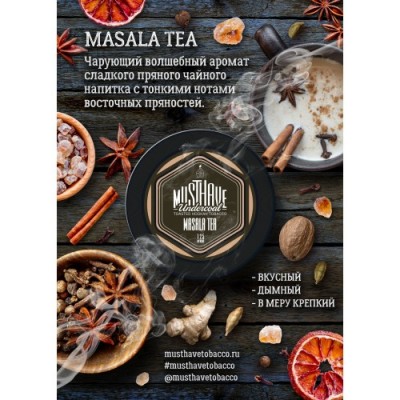 Masala Tea (Масала Чай) 