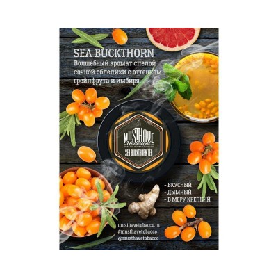 Sea Buckthorn Tea (Облепиховый чай)